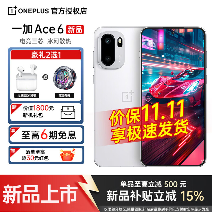 一加 Ace 6 【政府补贴】 骁龙8至尊版 165Hz超高刷护眼电竞屏 7800mAh 冰川电池 一加ace6 AI手机  闪白16GB+1TB 全网通5G 标配版 6期免息套餐