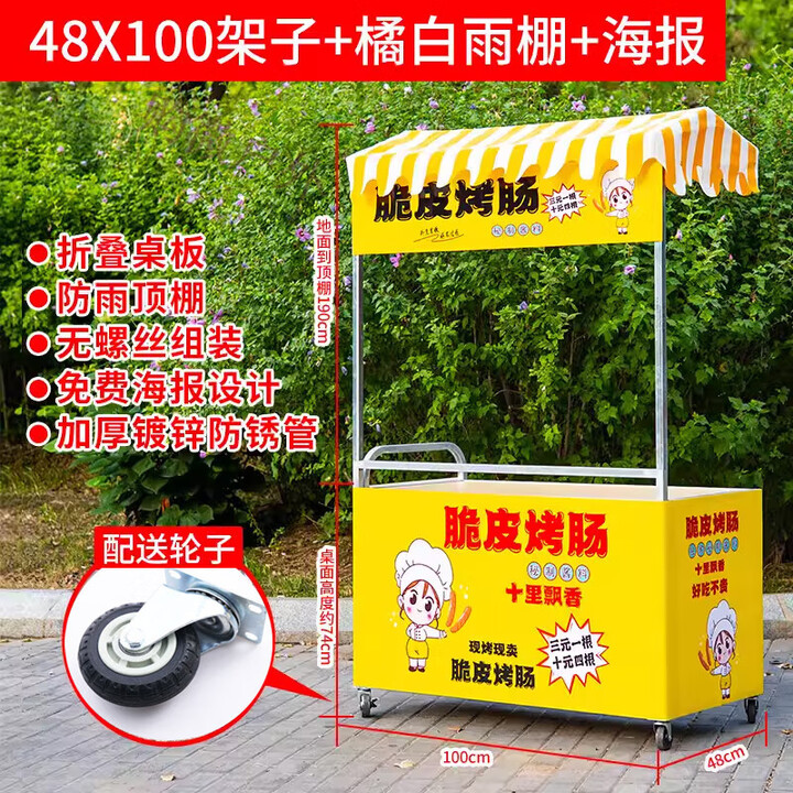 卫辞夜市烤肠面筋冰粉摆摊小推车可折叠桌子移动便携网红地摊小吃车 48X100cm四寸轮架子+橘白雨棚