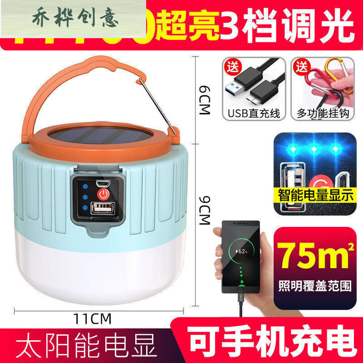 帐篷灯吊灯遥控户外太阳能充电球泡灯移动防水应急夜市摆地摊照明 7700加亮太阳能电显+手机充电
