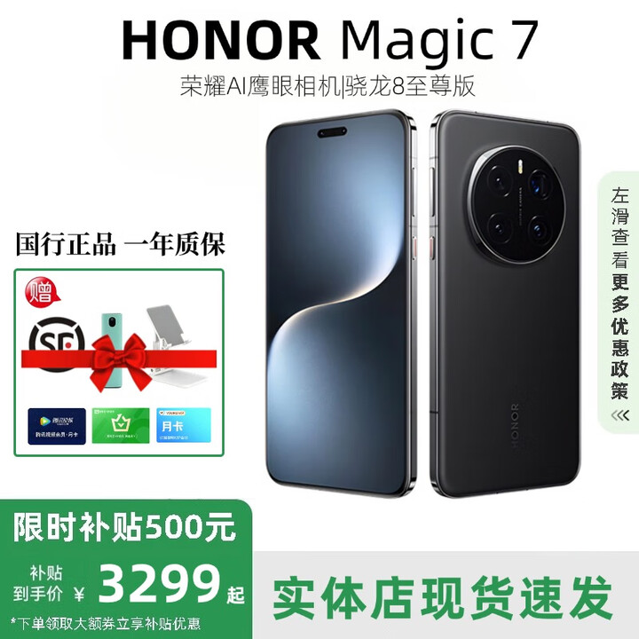 HONOR展机Magic7/7ProAI鹰眼相机荣耀AI光绿洲护眼屏巨犀玻璃智能手机 Magic7Pro【绒黑色】 16G+1T 赠运费险详情咨询客服