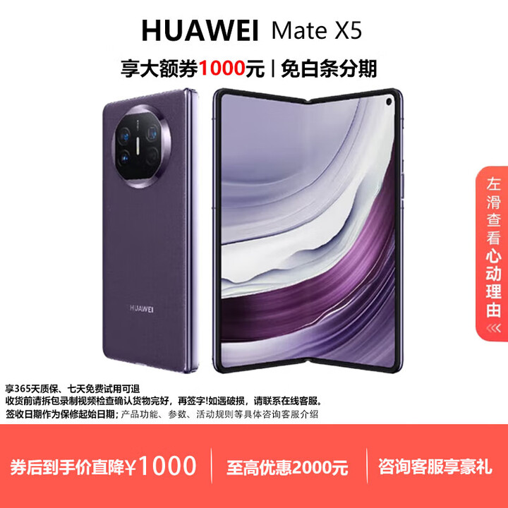 华为（HUAWEI）Mate X5 折叠屏手机典藏版【官方标配】双向北斗卫星智能手机 幻影紫 16G+1TB【典藏版】 现货速发国行正品