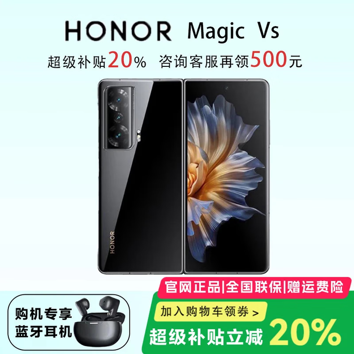 荣耀（HONOR）展机 Magic Vs2 / Vs折叠屏手机超轻薄机身 护眼双屏超长续航手机 亮黑色【Vs】 12G+256G 支持检测质保一年
