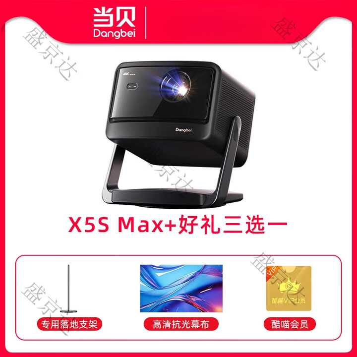 当贝x5s max新品4k激光云台投影仪家用办公超高清高亮智能投屏一体投影机 当贝X5sMax_晒单送【支架、抗光幕、酷猫会员】 标配