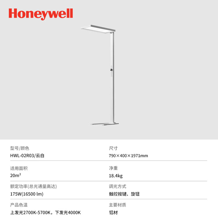 霍尼韦尔立式落地护眼灯学习专用儿童学生阅读灯书桌台灯大路灯 重磅新品_(<20m平方场景空间)_适用于桌面学习【图片 价格 品牌 报价】-京东