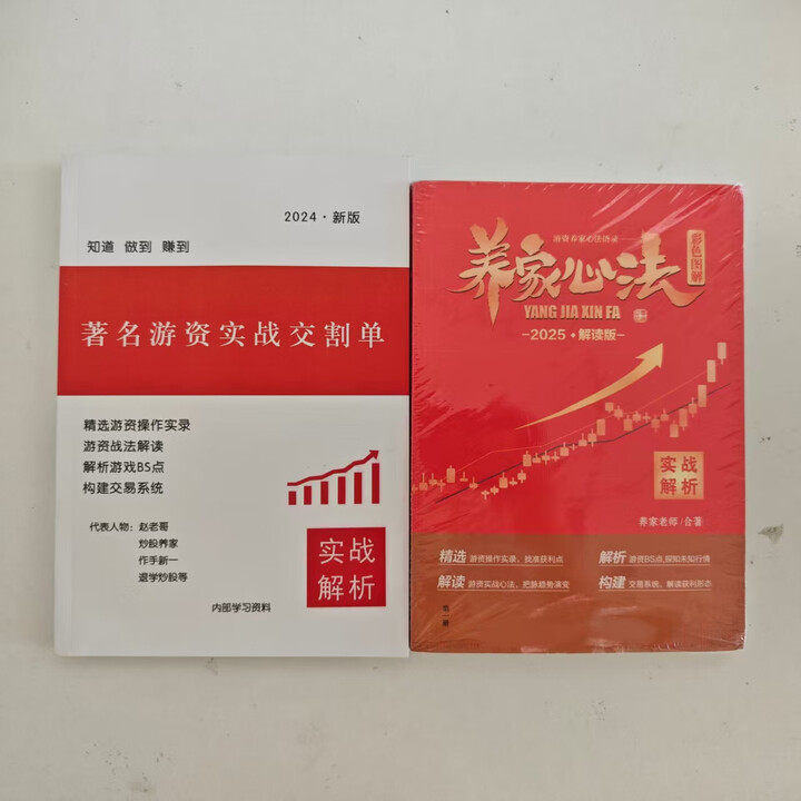 2025版著名游资交割单赵老哥退学炒股养家心法柚子悟道56网盘著名游资实战电子版涅盘重生 养家心法+交割单【图片 价格 品牌 报价】-京东