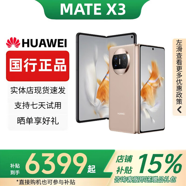 华为（HUAWEI）Mate X3典藏版X2折叠屏手机鸿蒙Ai智能高端商务旗舰 晨曦金【Mate X3】 12GB+512GB 赠运费险详情咨询客服