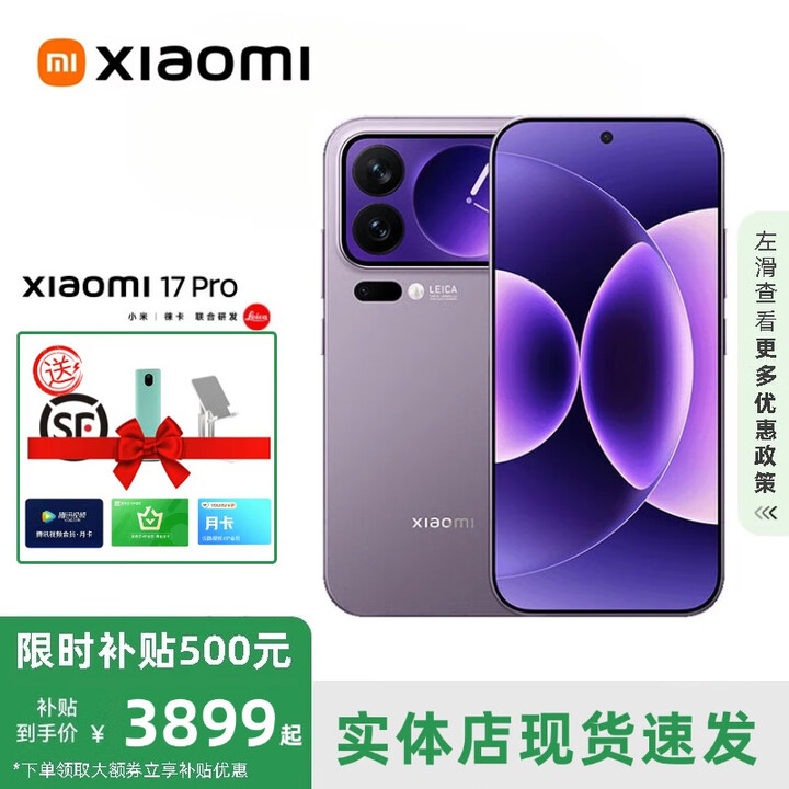 小米（MI）展机17pro max智能手机第五代骁龙8至尊版Ultra小米17pro补贴旗舰 小米17Pro【冷烟紫】 12GB+512GB 赠运费险详情咨询客服