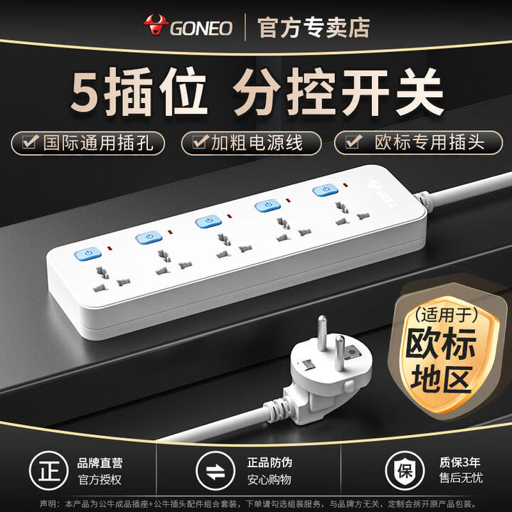 公牛欧标插排插座欧规转换插头转换器韩国泰国越南通用插孔 分控开关5插位通用插孔 3米【图片 价格 品牌 报价】-京东