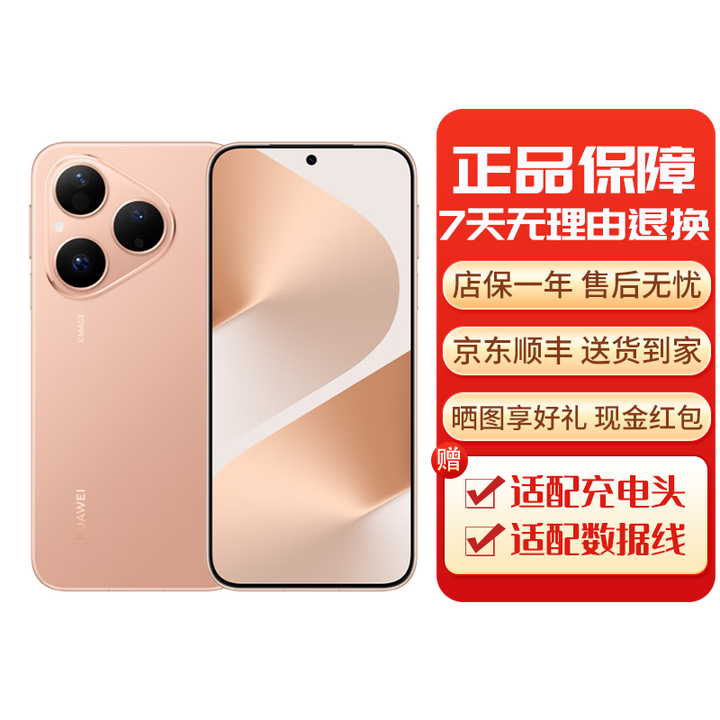 华为Pura P80Pro P80系列智能手机 国行正品 华为手机 华为Pura80[丝绒金] 12GB+1TB[单机+华为66w充电器] 下单前请咨询客服