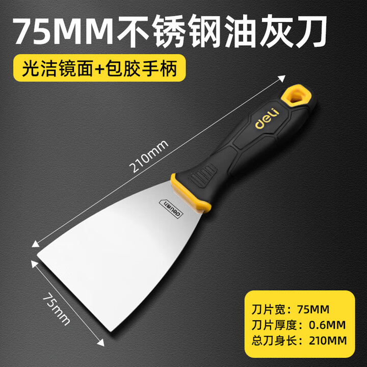 得力（deli）油灰刀铲刀刮腻子不锈钢加厚清洁铲子油漆工具小批刀抹刮墙面 包胶不锈钢油灰刀【宽75MM】【图片 价格 品牌 报价】-京东