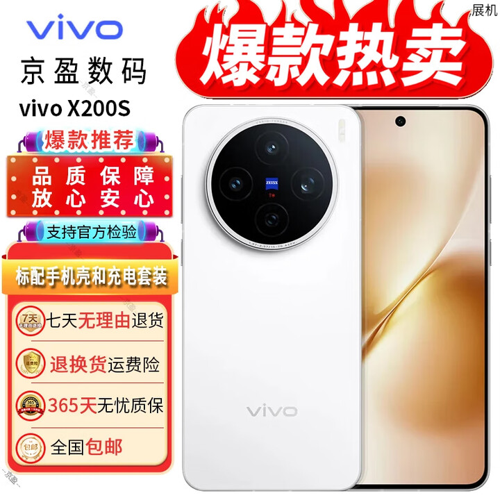 vivo展机X200s蔡司超级潜望长焦超声波指纹电竞游戏拍照 AI智能5g手机 直白 12GB+512GB 单机+原装充电器+店保一年