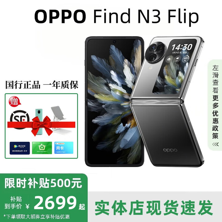 OPPO展机Find N3 flip口袋小折叠屏游戏拍照手机国行手机超三摄智能 镜中之夜 12G+256G 赠运费险详情咨询客服
