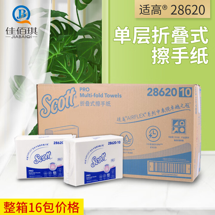 金佰利SCOTT折叠式擦手纸28620酒店卫生间袋装锁水纸巾16包【图片 价格 品牌 报价】-京东