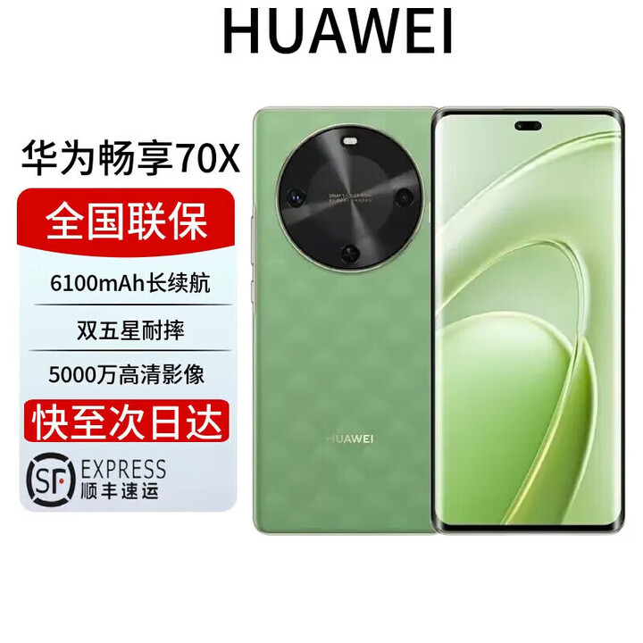 华为展机畅享 70x 鸿蒙系统一键北斗曲屏麒麟芯片 全网通 2025上市 6100mah长续航超级快充 防水 云杉黛 256GB 全国联保电子保卡已启用