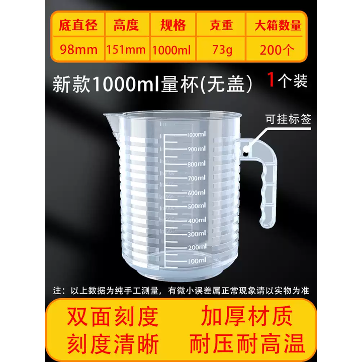 中掌柜量杯带刻度厨房用食品级塑料刻度杯1000ml耐高温奶茶店专用5000ml 新款直把加厚1000ml量杯不带盖1【图片 价格 品牌 报价】-京东