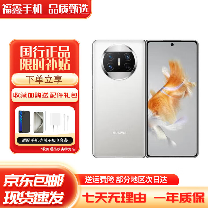 华为Mate X3 轻薄可靠 四曲面柔性屏 昆仑玻璃 鸿蒙折叠屏手机 羽砂白 12GB+512GB