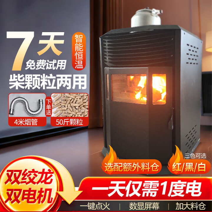 冠时代欧式生物智能颗粒商用全自动环保燃料取暖炉节能家用室无烟取暖炉 100型烧水做饭【远程控制】