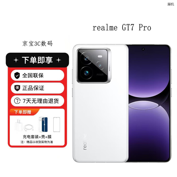 真我realme GT7 Pro 新一代骁龙8至尊版OLED屏 5G展机6500mAh电竞手机 光域白 16GB+256GB 单机+第三方充电器+店保1年