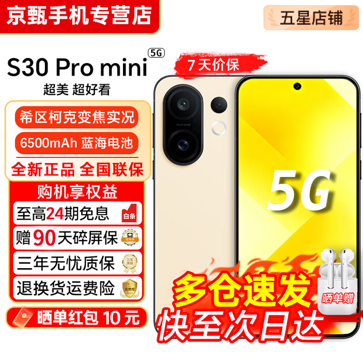 vivo S30 Pro mini/S30【24期免息】 多彩小直屏 蓝晶×天玑9300+超级潜望长焦 6500mAh学生AI 5G手机 柠檬黄 12+512GB【S30Pro mini】 官方标配【赠2年店铺延保+90天碎屏保】
