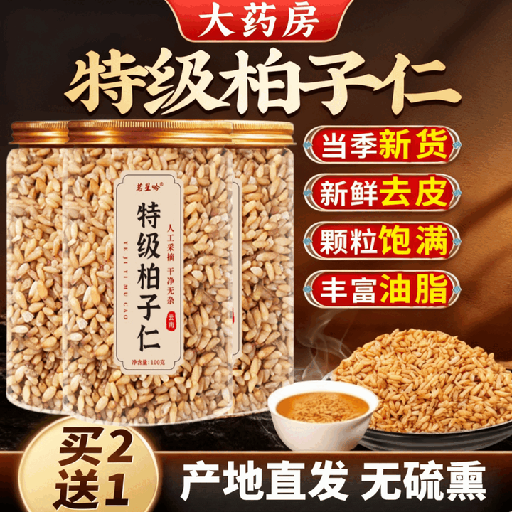正宗野生柏子仁品质中药材助眠柏子仁炒熟柏子仁茶包泡水喝 特级油性十足野生柏子仁100g/罐 100g*1罐【图片 价格 品牌 报价】-京东