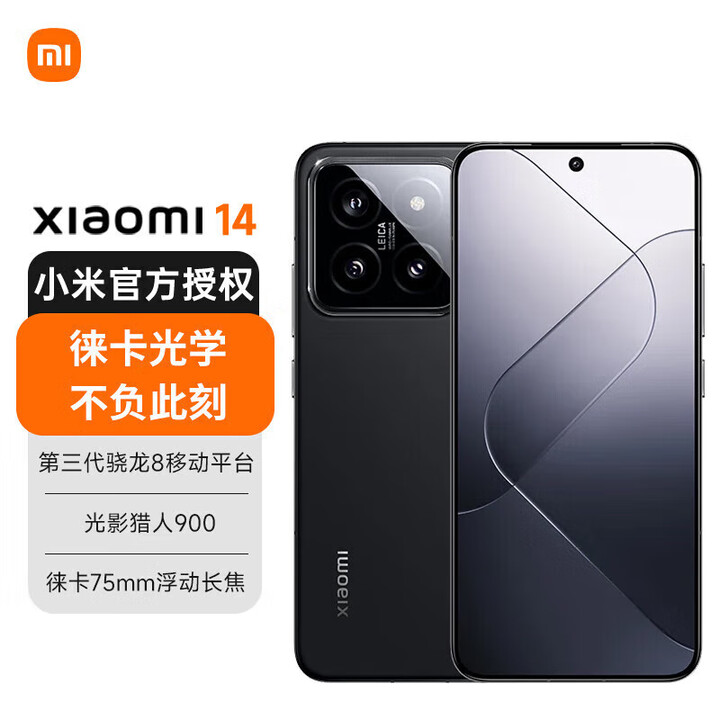 小米（MI）promax小米14  5G手机 徕卡光学镜头 光影猎人900 骁龙8Gen3 黑色 16+512GB