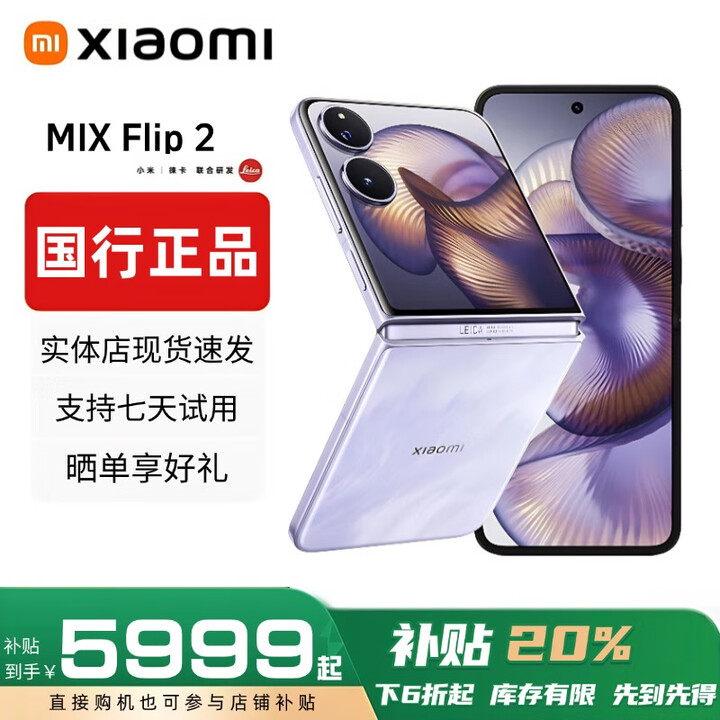 小米（MI）展机MIX Flip小折叠屏手机 补贴 4.01英寸多功能大外屏MIX Flip 2 MIX Flip 2【星云紫】 12G+256G 赠运费险详情咨询客服