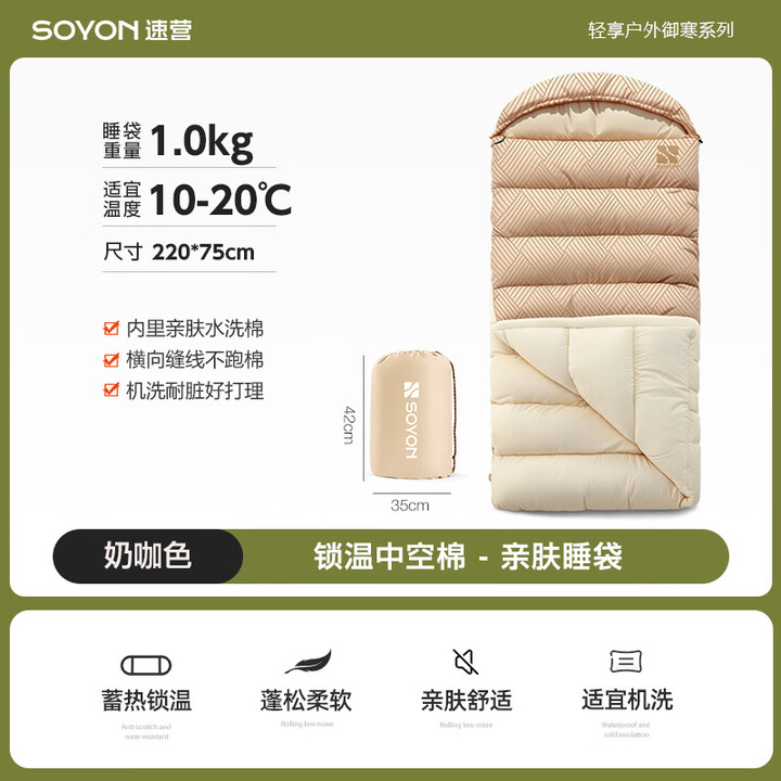速营睡袋成人加厚冬户外露营酒店隔脏便携式办公室午休车用被子两用 1.0KG奶咖色【10-20℃】