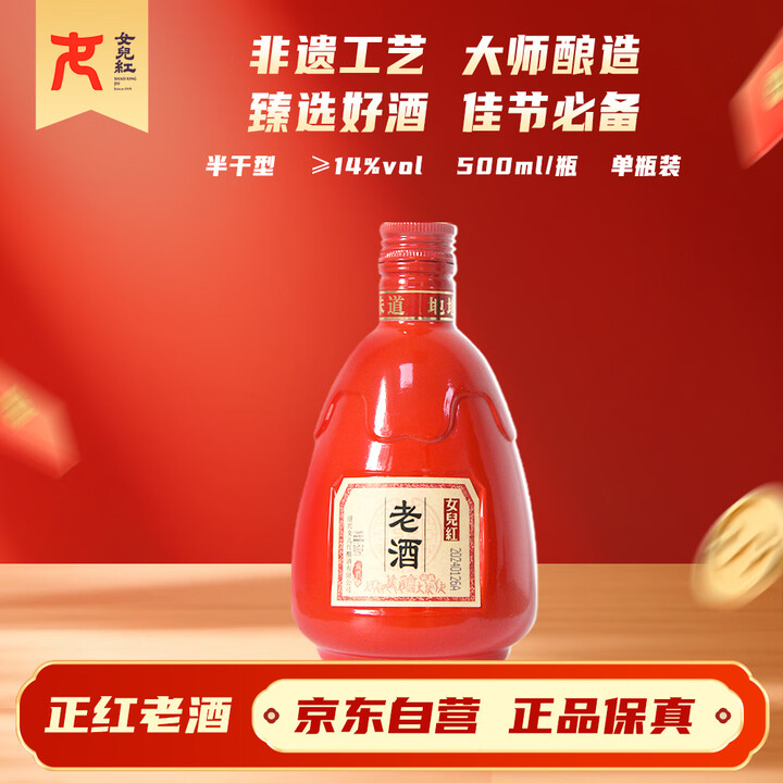 【女兒红正红老酒】女兒红 正红老酒 半干型 绍兴黄酒 500ml 单瓶装【行情 报价 价格 评测】-京东