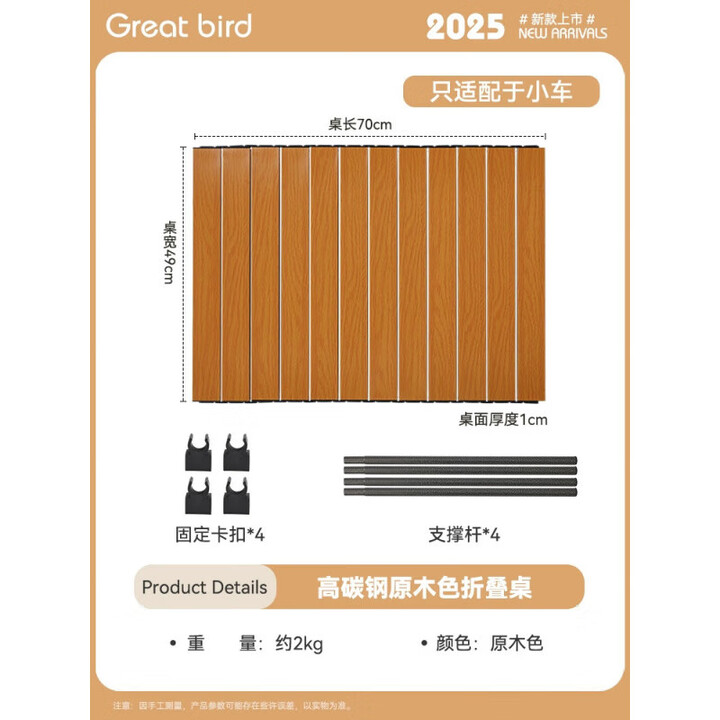 JCZS德国品牌户外露营车可折叠手推车野营小拖车营地旅行车地摊野餐便 原木色折叠桌板【迷你款】