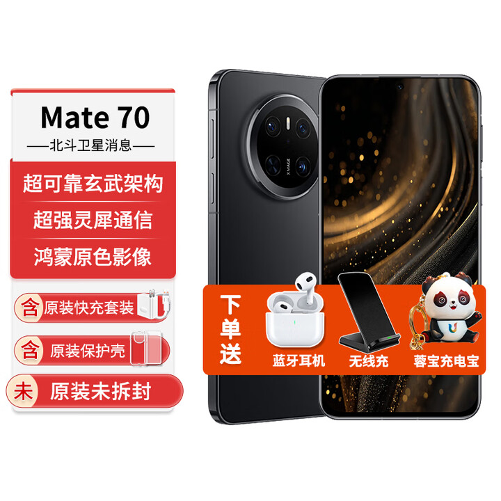 华为（HUAWEI）Mate70手机【24期免息】mate70鸿蒙AI红枫原色影像智能架构红外遥控NFC北斗卫星信息 曜石黑 12GB+512GB 24期免息