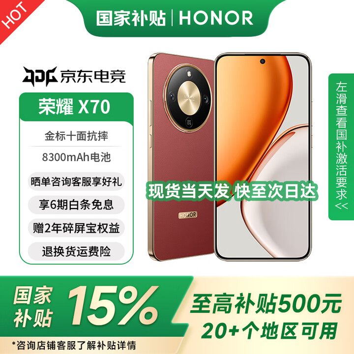 荣耀X70 国家补贴 新品5G手机 手机荣耀 MC31A 朱砂红 12GB+256GB 官方标配