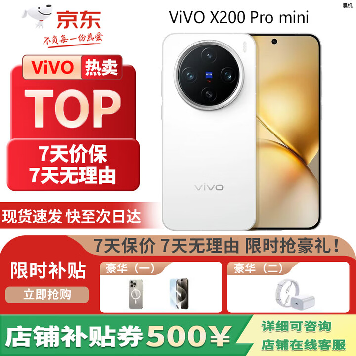 vivoX200Promini纤薄小直屏蓝晶×天玑9400展机5700mAh蓝海电池 直白 16GB+512GB 单机+原装快充+店保一年