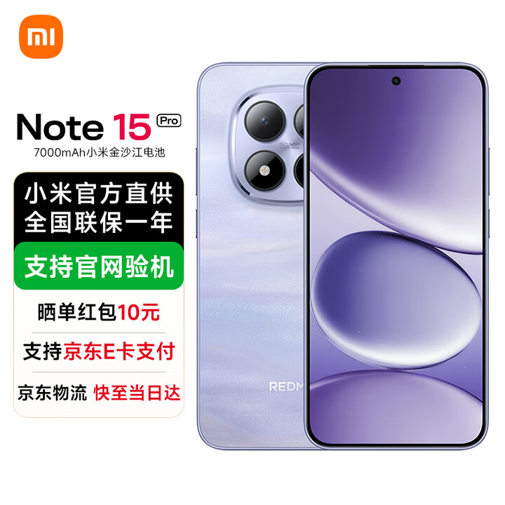 小米REDMI 红米Note15 Pro 新品5G手机 云霞紫 12GB+512GB 官方标配