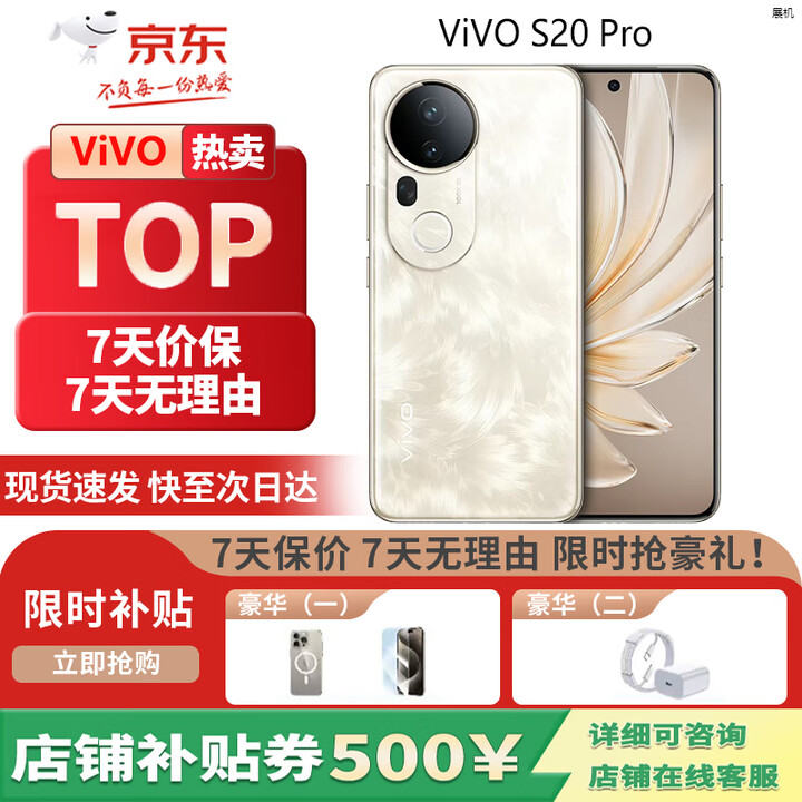 vivoS20 Pro 蓝晶×天玑9300+ 四摄双柔光 5G展机 超级潜望长焦拍照 凤羽金 12GB+256GB 单机+第三方充电器+店保一年