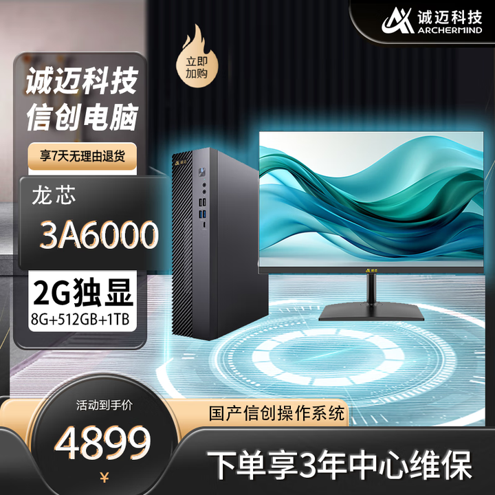 诚迈信创电脑 专业版 商用办公 诚迈P1-1710 8G+512G+1T+2G独显 赠操作系统三年【图片 价格 品牌 报价】-京东