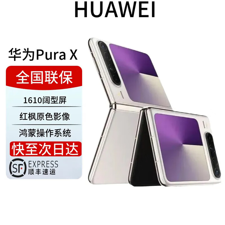 华为Pura X 阔折叠 新形态折叠屏手机 2025 pura x折叠屏新款 月影灰 16+1T【典藏版】 全国联保 电子保卡已启用