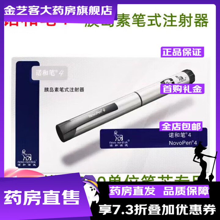 诺和达笔4 代四代用诺和灵诺和锐德谷门冬诺和达诺和佳 诺和笔4带纸盒包 诺和笔4带纸盒包装(全新未拆封)【图片 价格 品牌 报价】-京东
