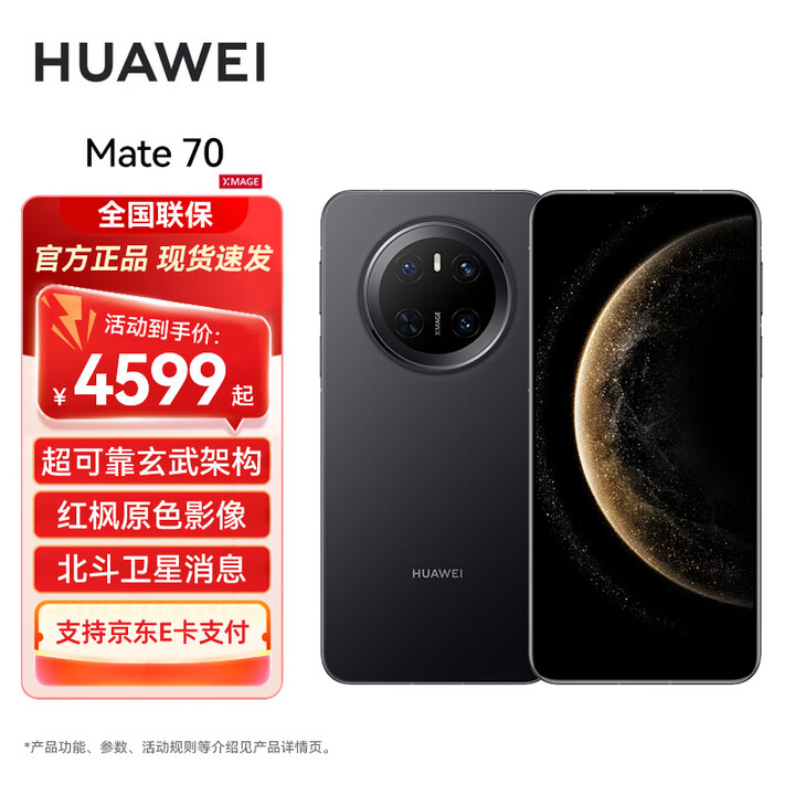 华为mate70 国家补贴 旗舰手机新品上市 曜石黑 12GB+512GB 24期免息