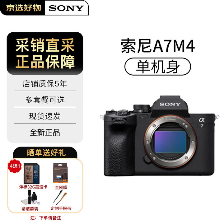 索尼Sony/索尼 ILCE-A7M4 高清4K旅游专业数码微单相机 索尼A7M4 单机身 官方标配【京仓鉴定 正品保障】【图片 价格 品牌 ...