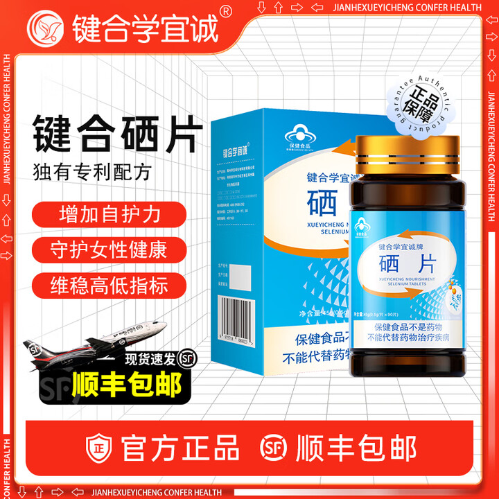 键合学宜诚JH键合硒片补硒非有机女性硒富非麦芽硒 一盒装【图片 价格 品牌 报价】-京东
