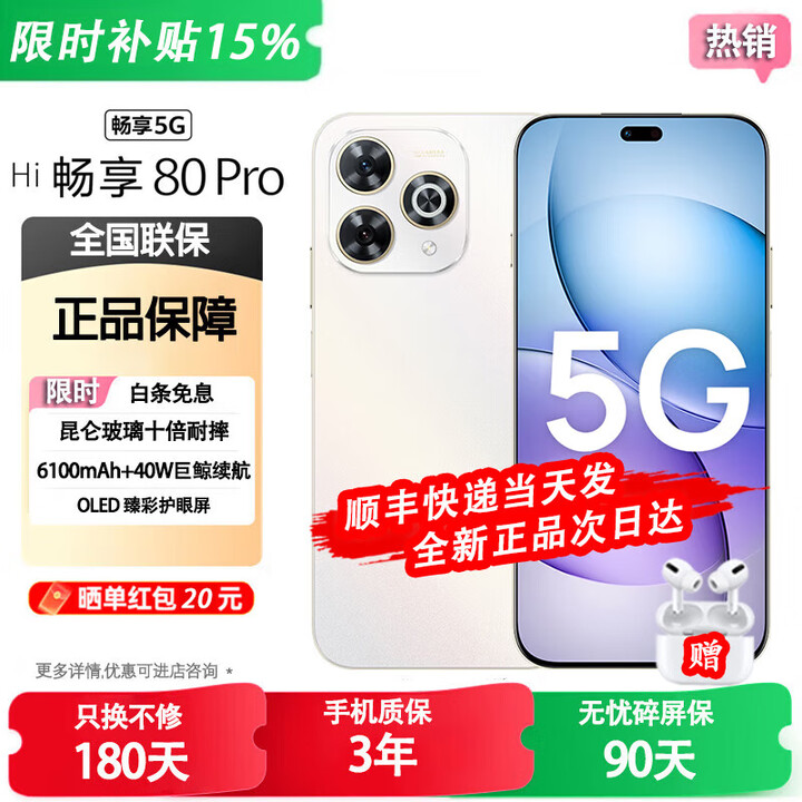 华为智选5G新品智选手机 80Pro 2025新机上市 十倍耐摔防水 护眼屏6100mAh巨鲸续航 华为手机 手机华为 晨光白 12G+256GB 24期白条免息+ 180天只换不修 + 碎屏险