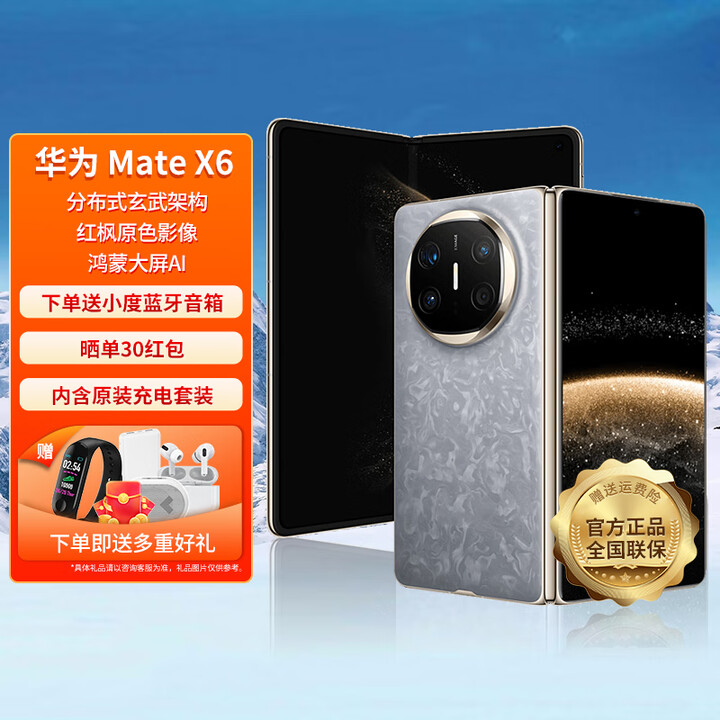 HUAWEI【24期免息】华为 Mate X6 新品折叠屏旗舰手机 星云灰 12GB+512GB 官方标配