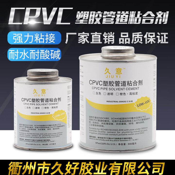 CPVC管道胶水UPVC灰色透明工业级PVC氯化聚氯乙烯高品质胶 透明473ml【图片 价格 品牌 报价】-京东