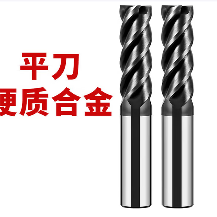 BLK铣刀平刀硬质合金铣刀平底刀高硬数控立铣刀 D4-LQ1908【图片 价格 品牌 报价】-京东