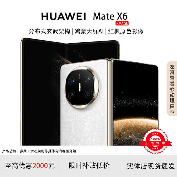华为（HUAWEI）展机 Mate X6典藏版X5折叠屏手机新品鸿蒙大屏AI智能手机 星云白【Mate X6】 16GB+512GB【典藏版】 品质无忧支持检测