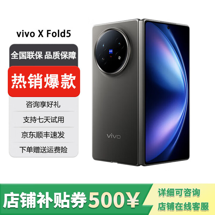 vivo展机X Fold5蔡司长焦 超可靠三防折叠屏 等效6000mAh蓝海电池 钛度 16GB+512GB 送原装快充+全国联保