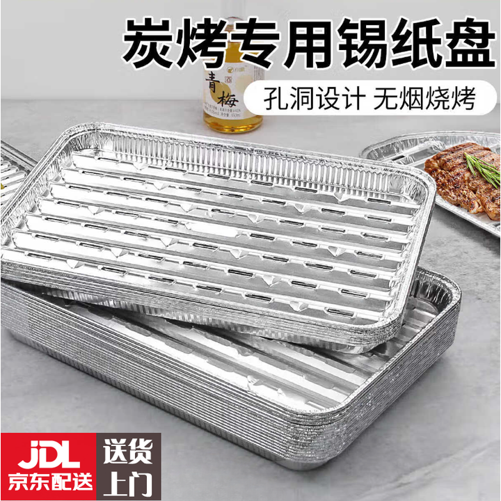 YWZR一次性烧烤铝箔锡纸盘加厚带滤油孔烤箱烘焙户外BBQ神器碳火烤肉 【带孔】方形小号烤盘10支