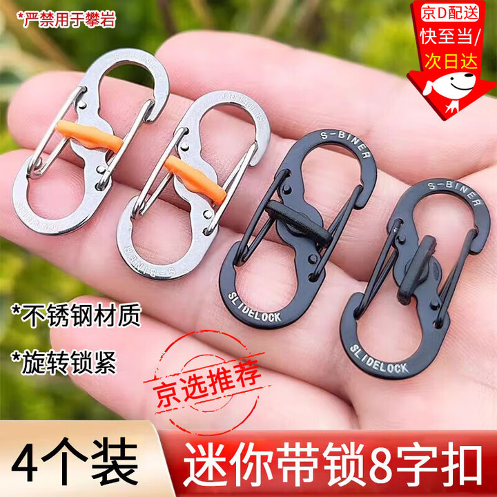 智宙带锁8字扣不锈钢挂扣户外背包扣拉锁包链扣防盗S形扣钥匙扣S