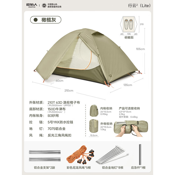原始人（The Primitive）徒步帐篷户外露营加厚野营便携式过夜防暴雨专业登山轻量铝杆折叠 橄榄灰双层款【7系铝合金支架】仅重2.3kg