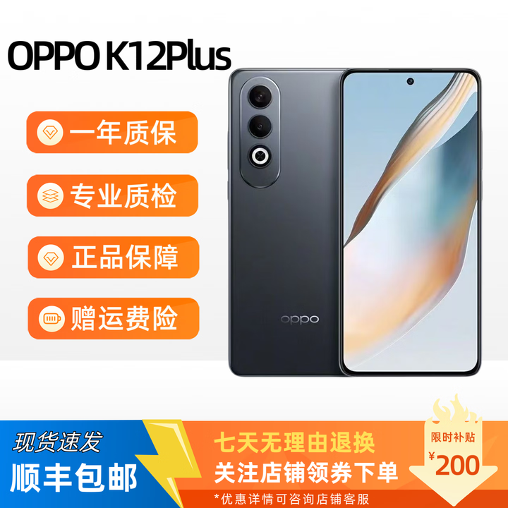 OPPOK12Plus全网通5G展机大内存6400mAh长续航5000万像素拍照神器 玄武黑 12GB+256GB 单机+原装快充+质保一年